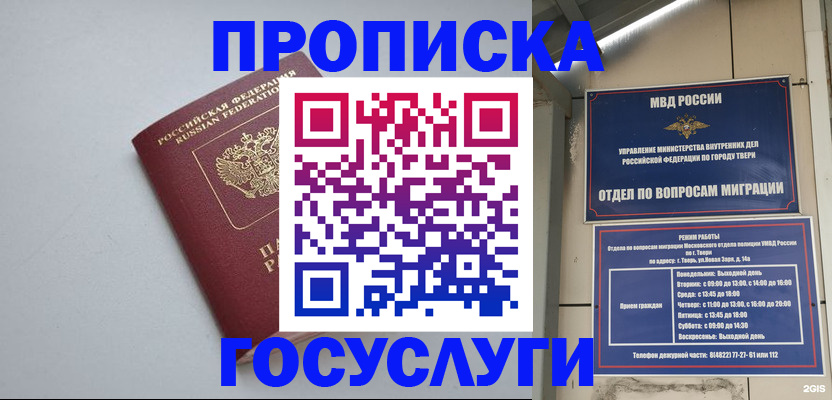 временная регистрация надежно в Морозовске