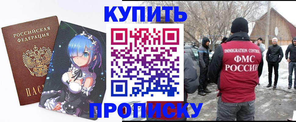 прописка для школы в Морозовске
